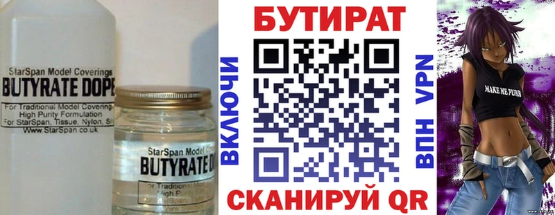 Бутират 1.4BDO  Купить закладки  Кувандык 