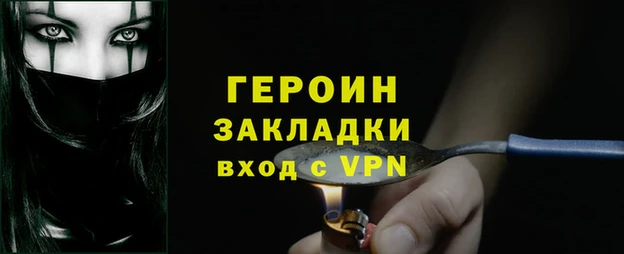 героин Вязьма